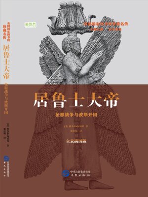 cover image of 居鲁士大帝